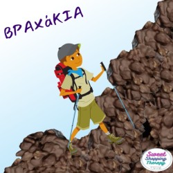 Δημητριακά ρυζιού σοκολάτας