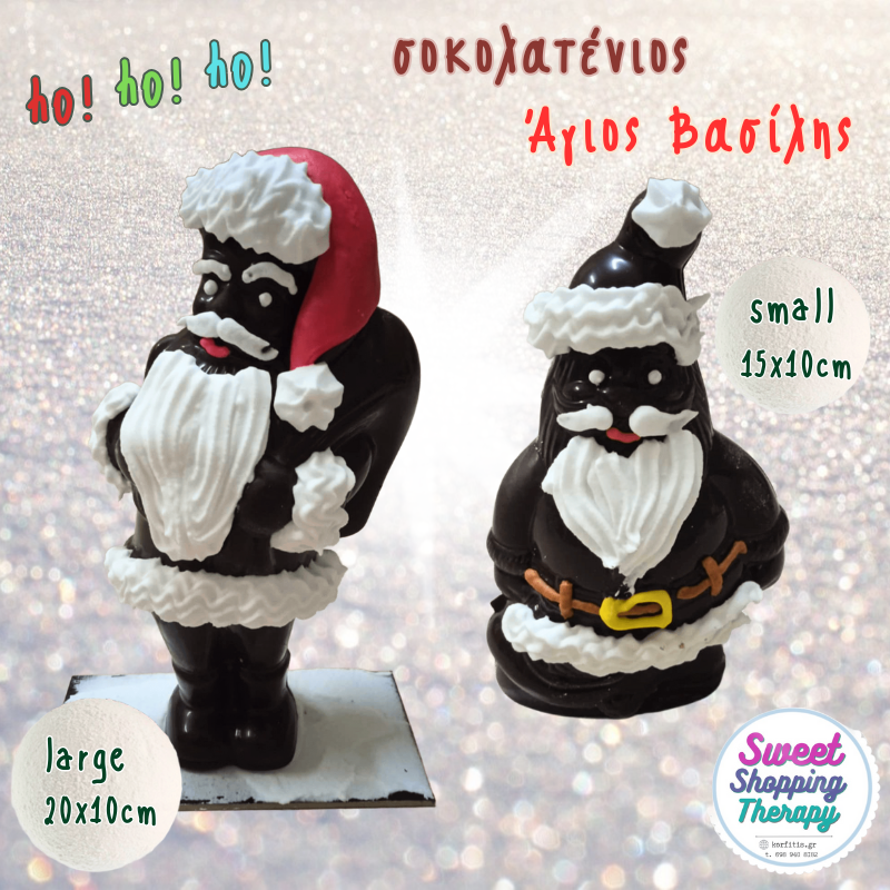 Άγιος Βασίλης σοκολατένιος
