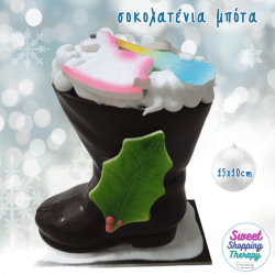 μπότα σοκολατένια