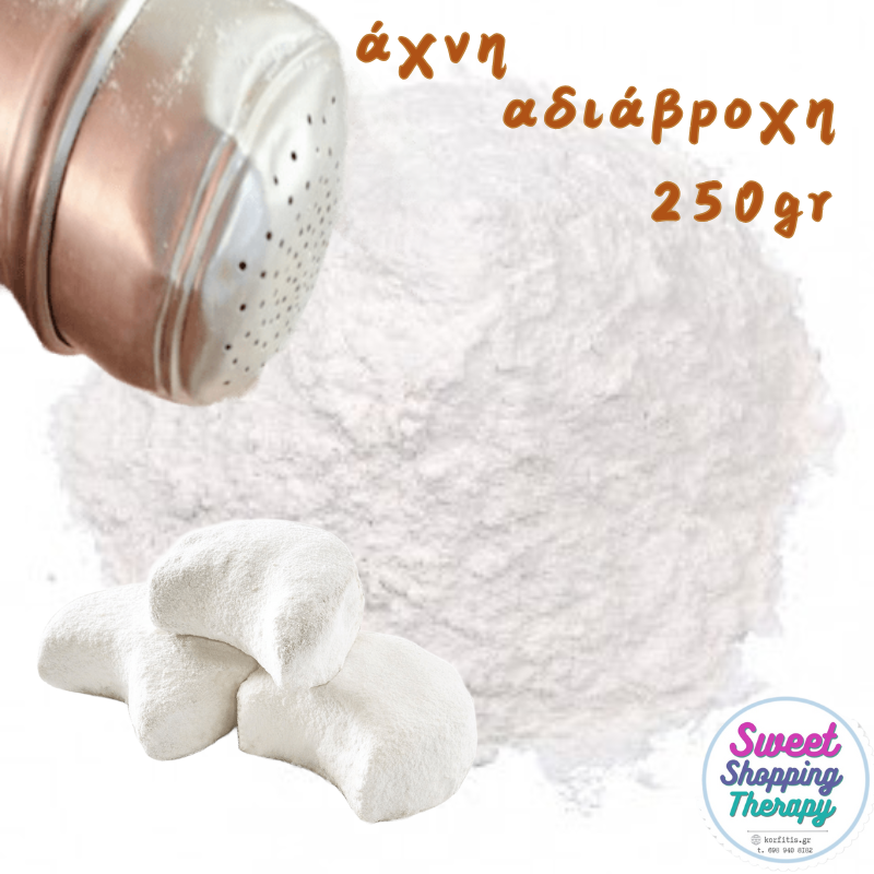 Άχνη ζάχαρη αδιάβροχη