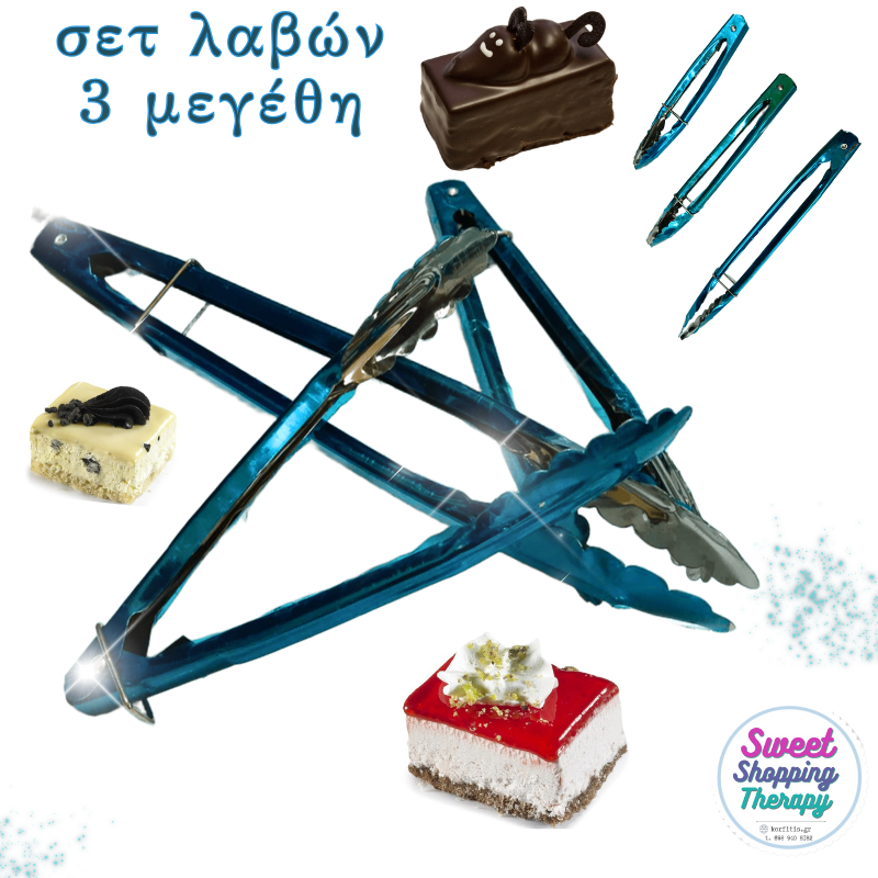 Λαβές σετ 3 τεμαχίων