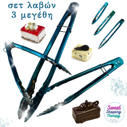 Λαβές σετ 3 τεμαχίων