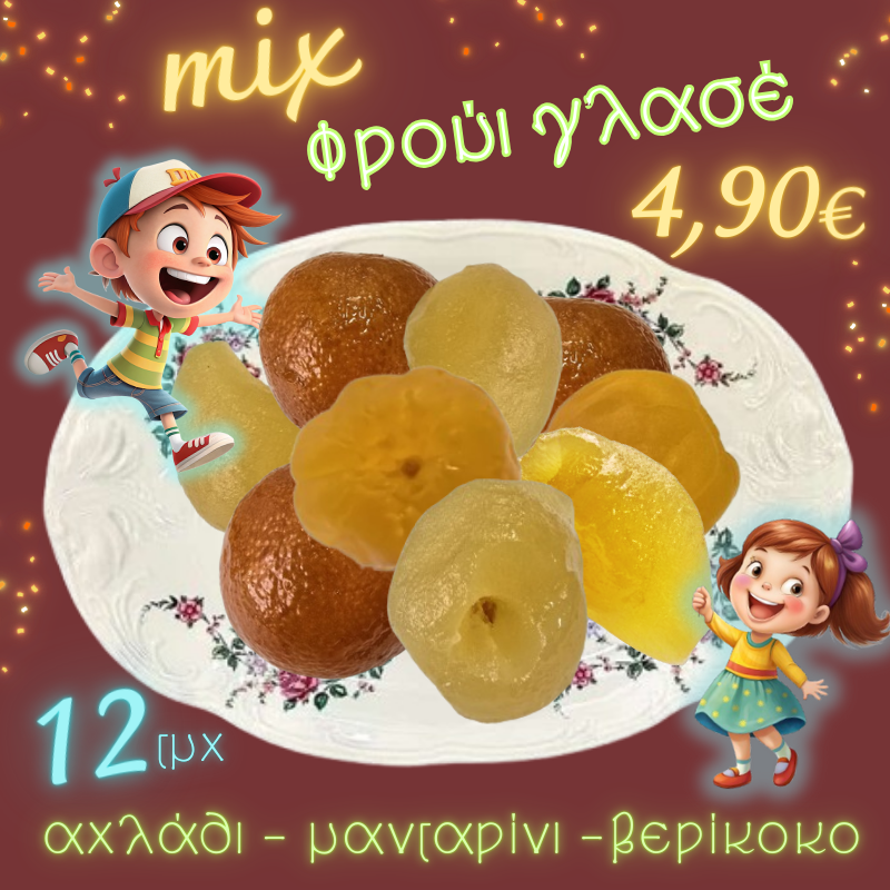 φρουι γλασέ φρουι γλασέ