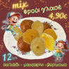 φρουι γλασέ