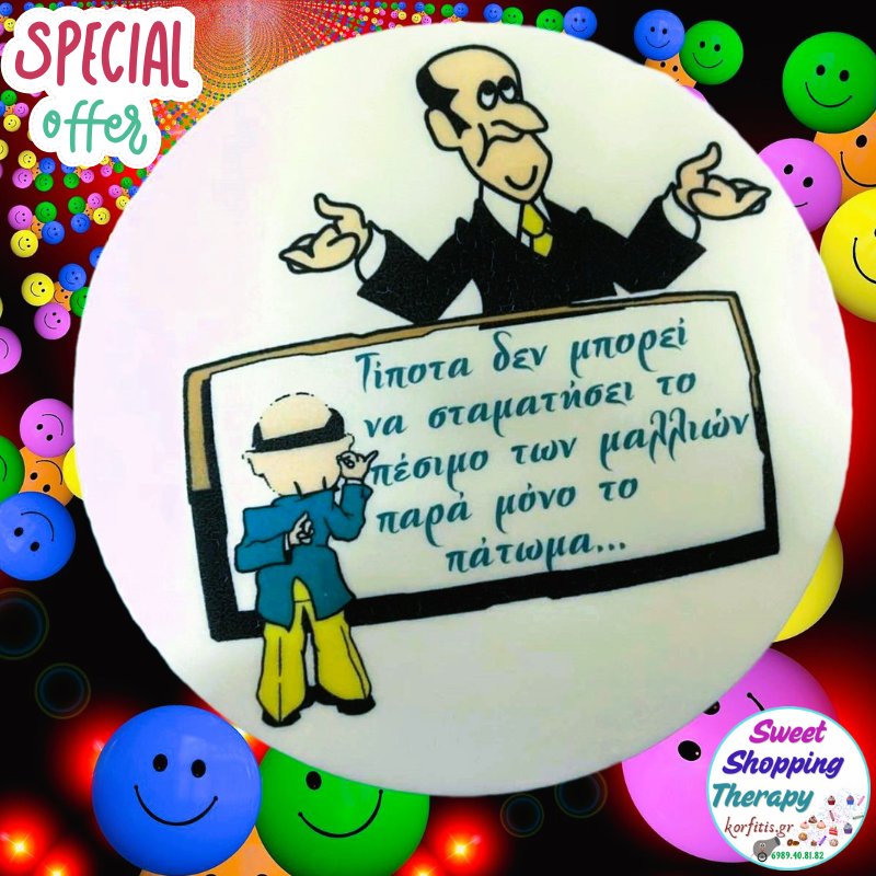 Σχέδιο τούρτας για... ενήλικες