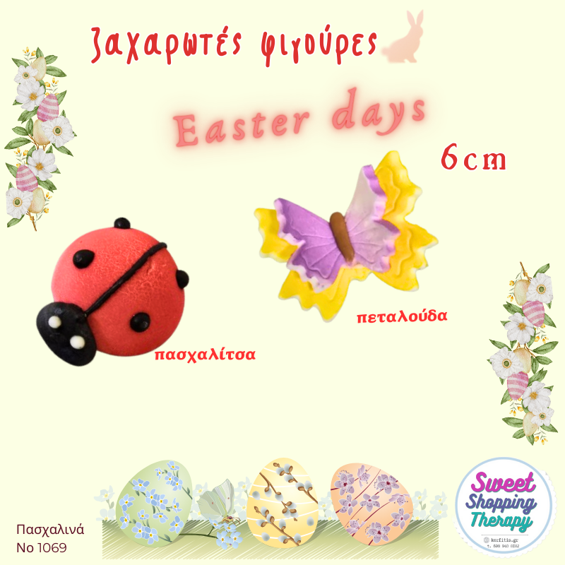 ζαχαρωτές φιγούρες Πάσχα