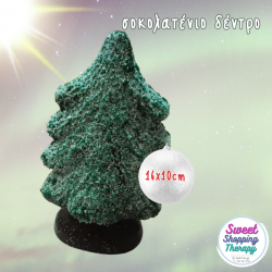 δέντρο σοκολατένιο