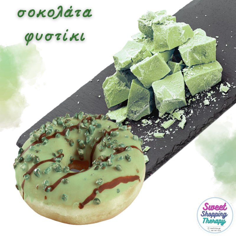 Σοκολάτα με γεύση φιστίκι (απομίμηση)