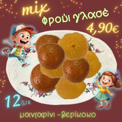 φρουι γλασέ