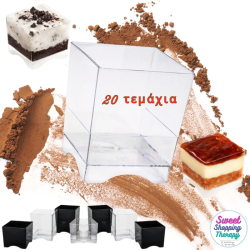 Ποτηράκι τετράγωνο