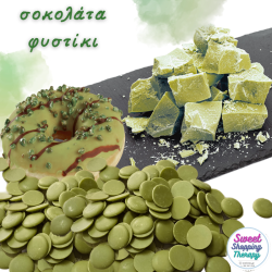 Σοκολάτα με γεύση φιστίκι (απομίμηση)