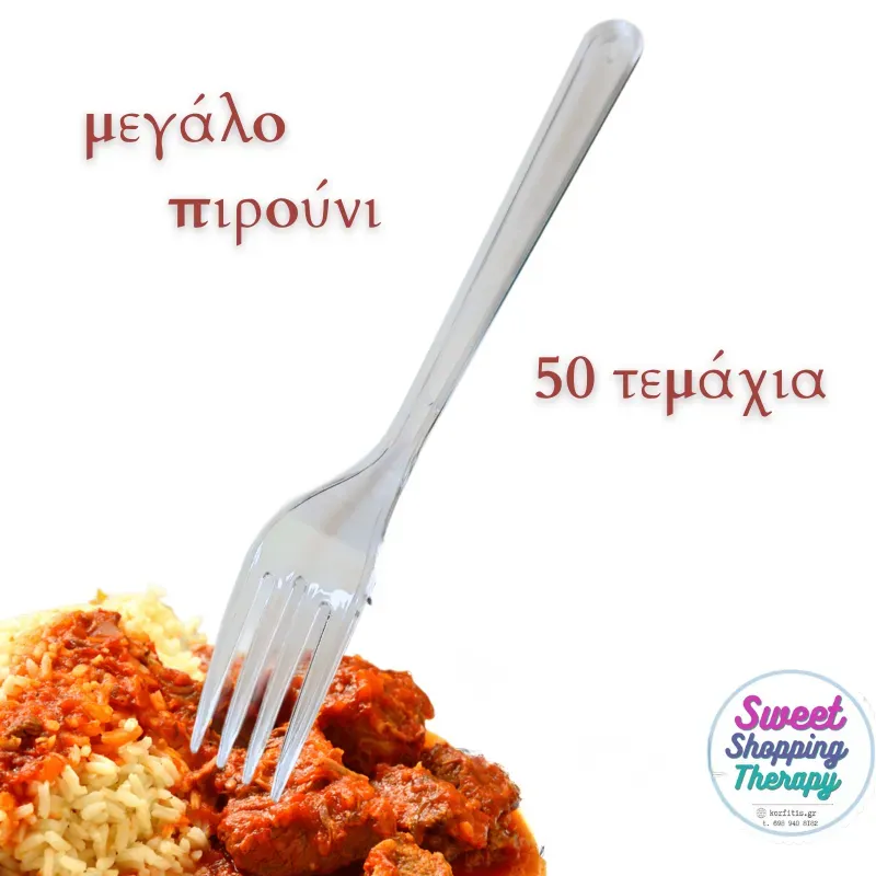 Πιρούνι πλαστικό