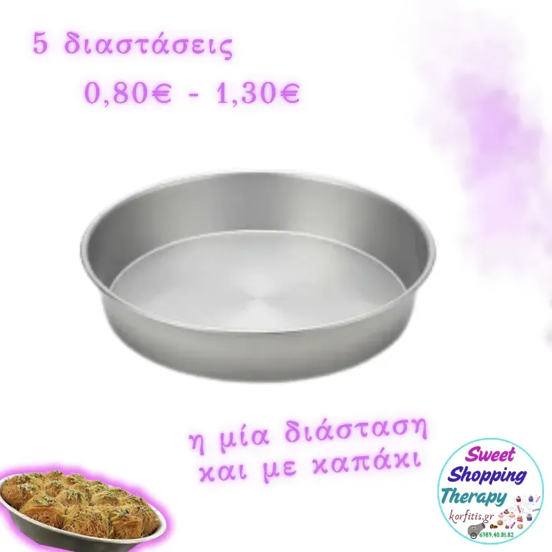Ταψί αλουμινίου βαθύ